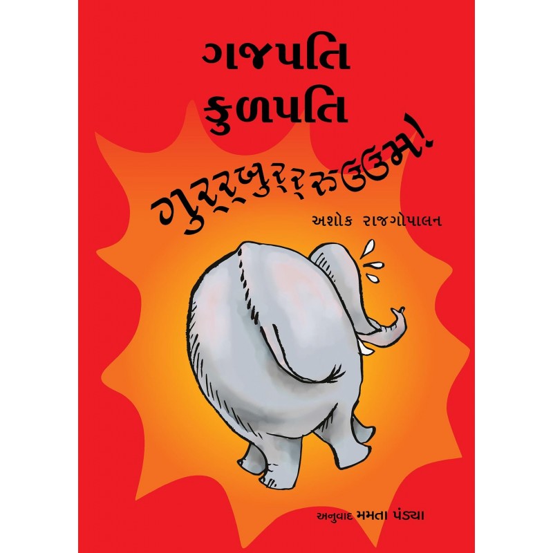 Paperback　Bond　Gurrburrrrooom!　–　Gajapati　Book　Kulapati　Gujarati