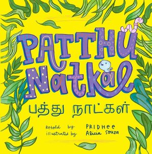 Patthu Natkal Tamil Edition | Boardbook